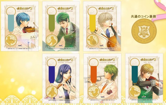金色のコルダ２メダルキーホルダー