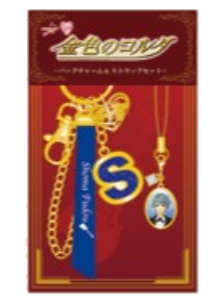 金色のコルダバッグチャーム＆ストラップセット（全12種）