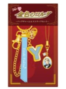 金色のコルダバッグチャーム＆ストラップセット（全12種）