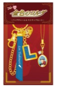 金色のコルダバッグチャーム＆ストラップセット（全12種）