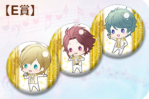 星奏学院祭６ネオロマくじ 【E賞】100万人の金色のコルダ 缶バッジセット