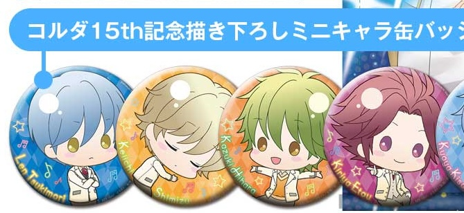 ライブビデオ「ネオロマンス・ライヴ コルダ☆SONGS」GAMECITY限定豪華版 コルダ15th記念描き下ろしミニキャラ缶バッジ