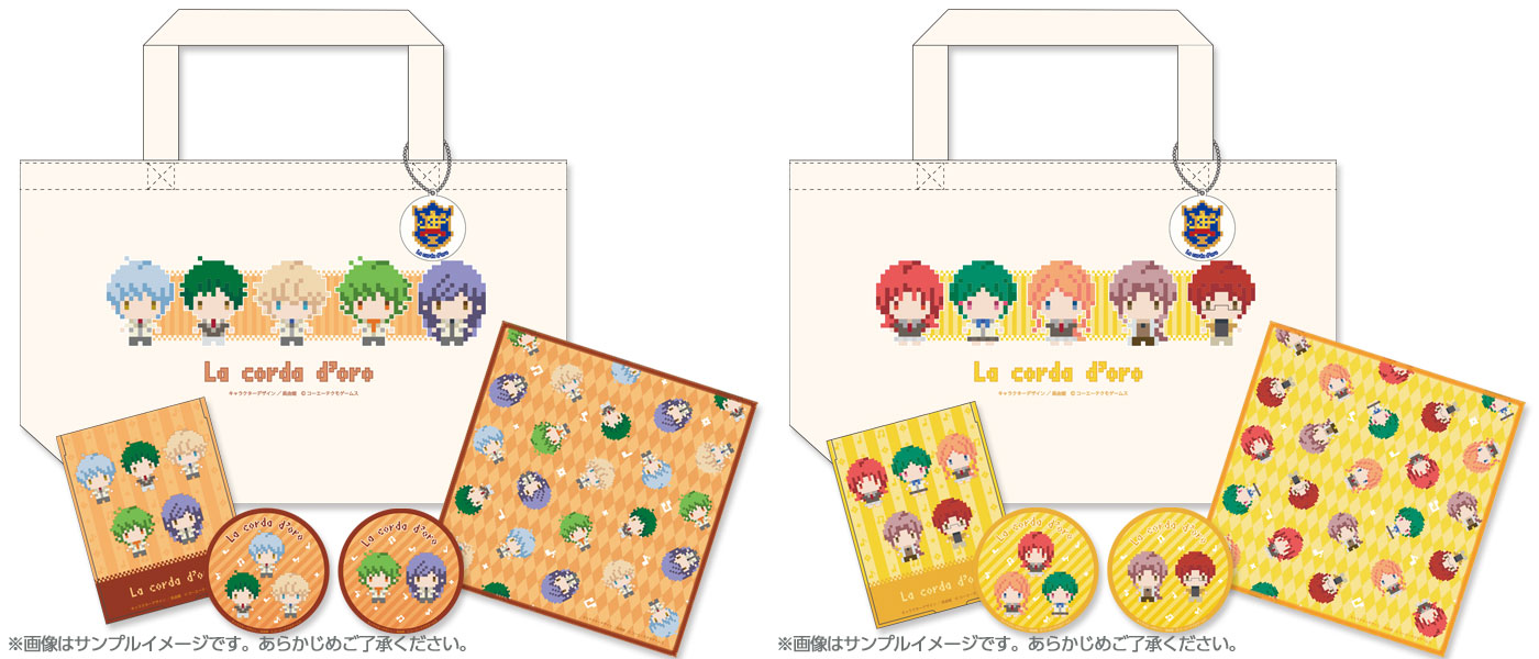 金色のコルダ クラシックシリーズ グッズセット