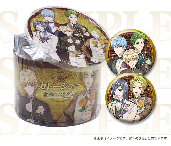 金色のコルダ 15th Anniversary ガトーシュー（全2種）