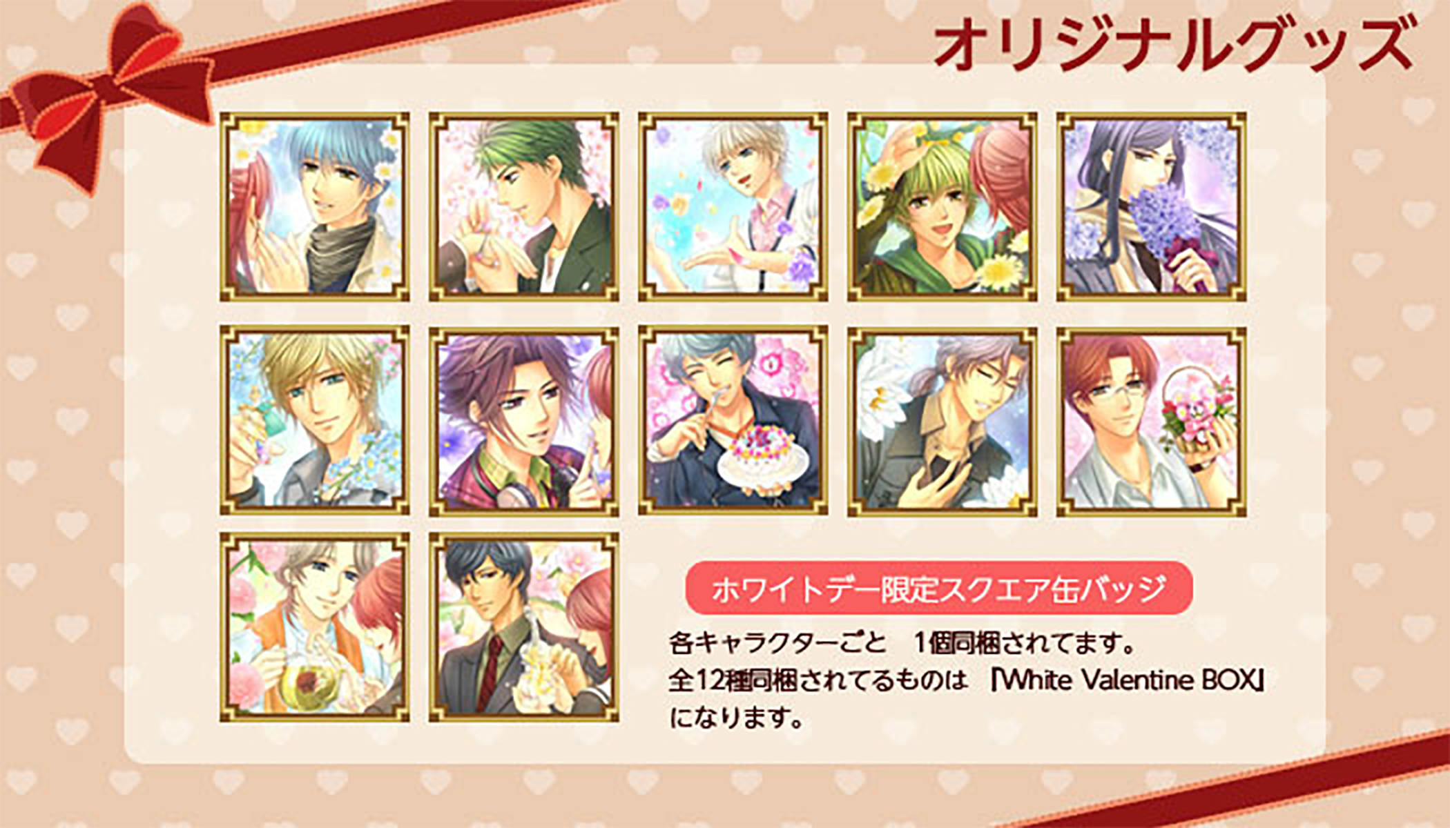 100万人の金色のコルダ　White Valentine BOX ホワイトデー限定スクエア缶バッジ
