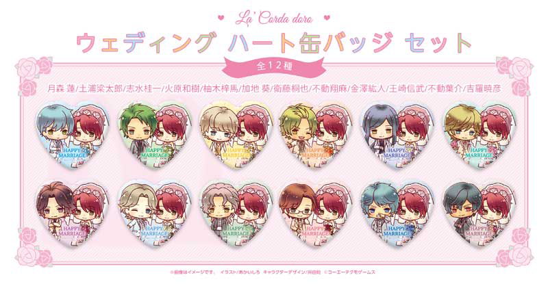 『100万人の金色のコルダ』ウェディング ハート缶バッジセット